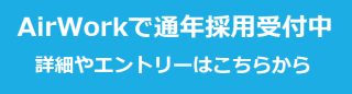 社員・パートさん募集